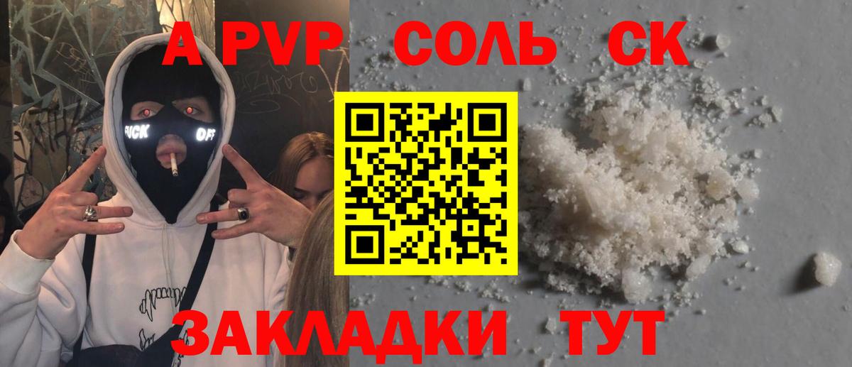 А ПВП Соль  Alpha-PVP Соль  Вход с VPN  Мелеуз 
