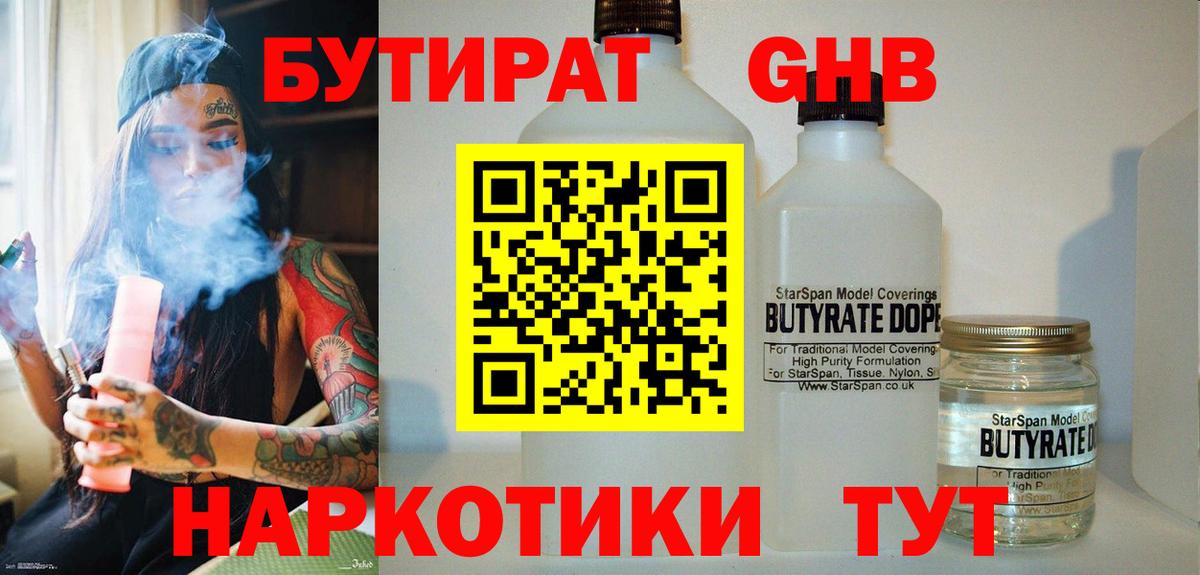 Бутират GHB Мелеуз