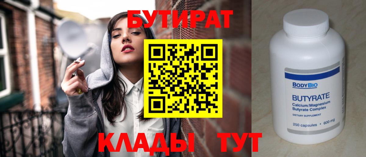 Мелеуз  Бутират буратино  Вход с VPN 