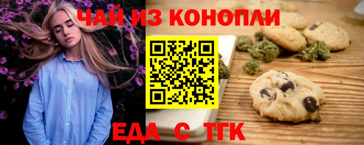 Мелеуз  Еда ТГК конопля  Вход с VPN 