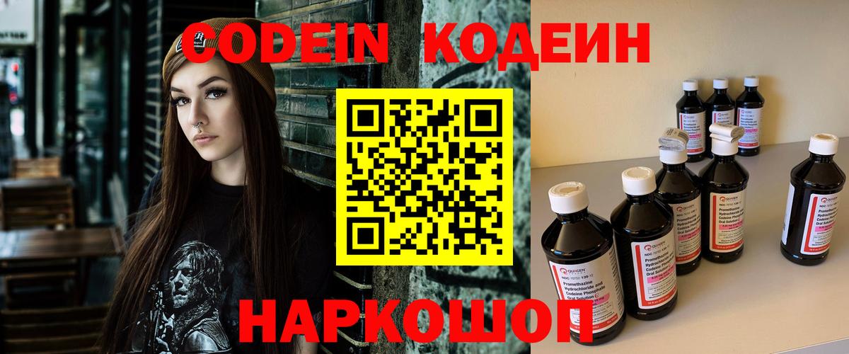 Кодеиновый сироп Lean напиток Lean (лин)  Кодеиновый сироп Lean напиток Lean (лин)  Вход с VPN  Мелеуз 