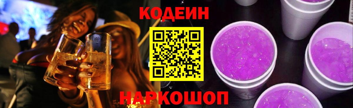 Кодеиновый сироп Lean напиток Lean (лин) Мелеуз