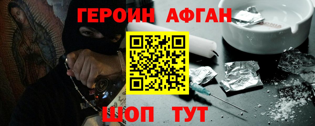 ГЕРОИН белый Мелеуз